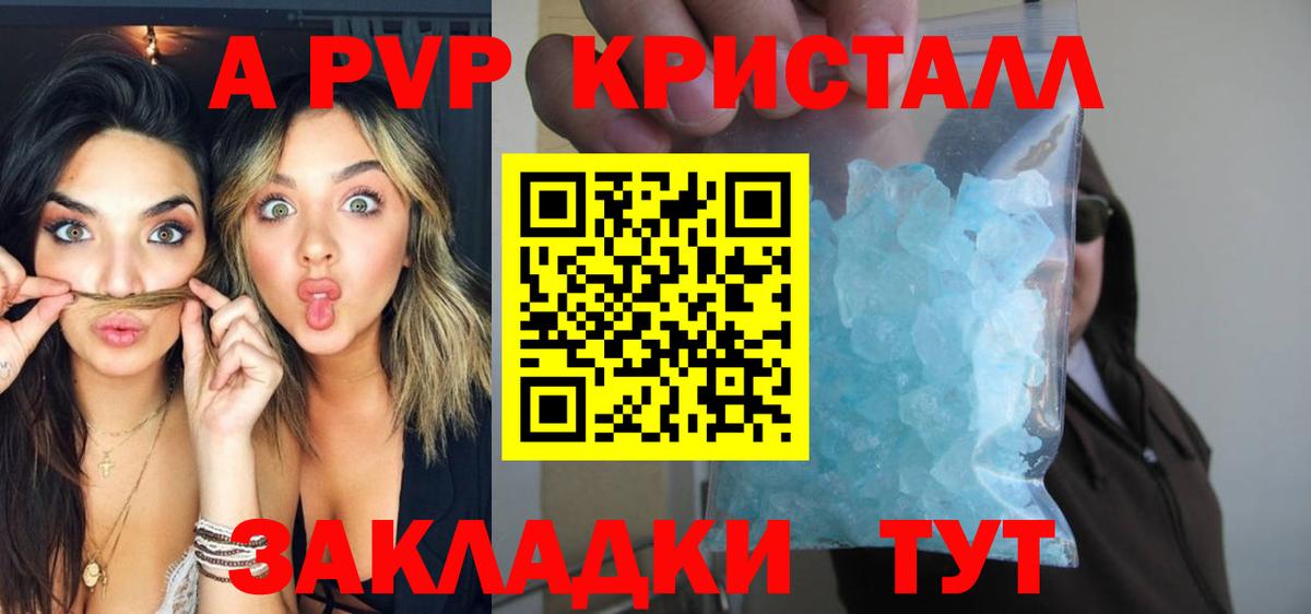 Брянск  A-PVP СК  APVP Соль  Вход с VPN 
