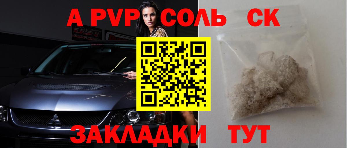 APVP Соль Брянск