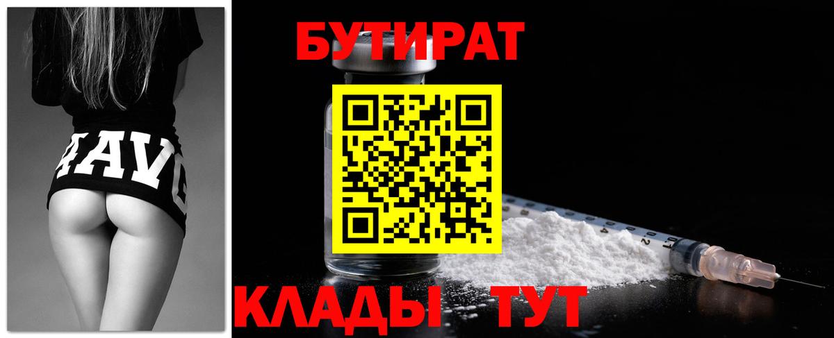 Бутират буратино  БУТИРАТ  Брянск  Вход с VPN 