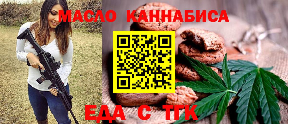Печенье с ТГК конопля  Вход с VPN  Брянск 