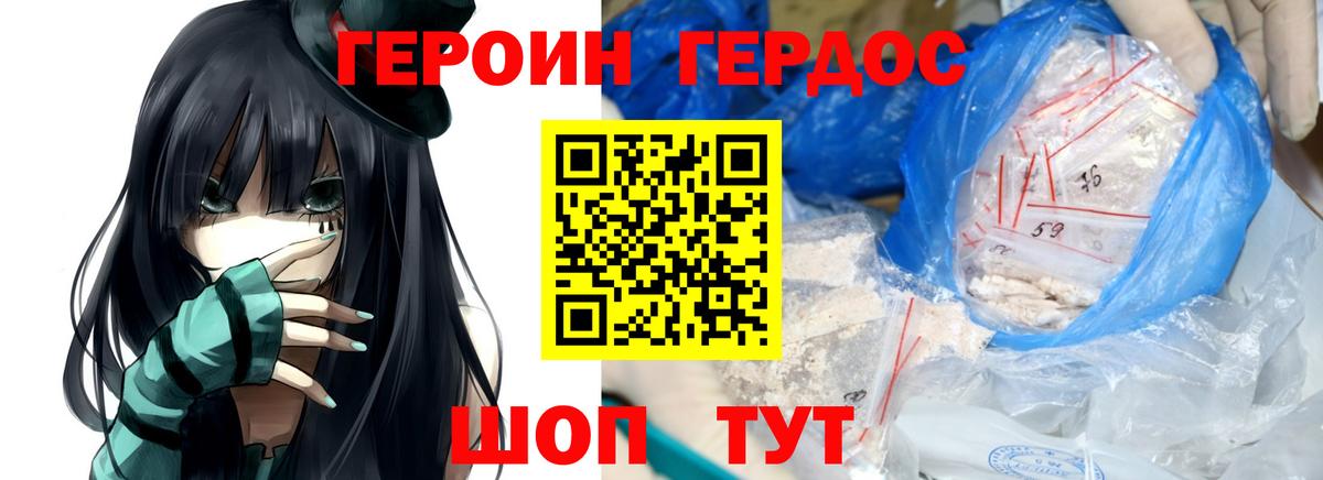 Брянск  ГЕРОИН белый  Вход с VPN 