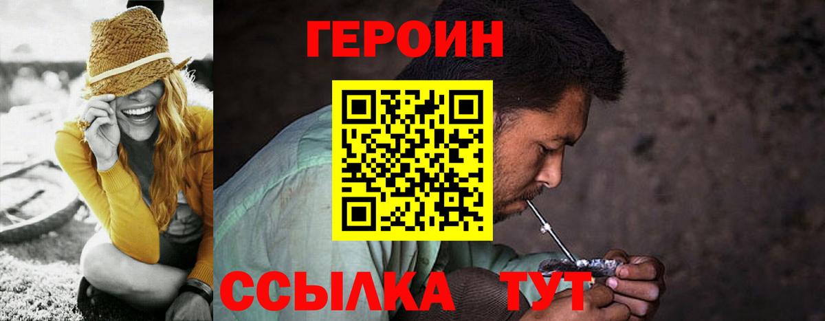 Героин Афган Брянск