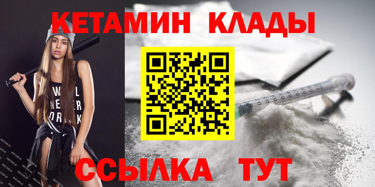Брянск  КЕТАМИН VHQ  КЕТАМИН VHQ  Вход с VPN 