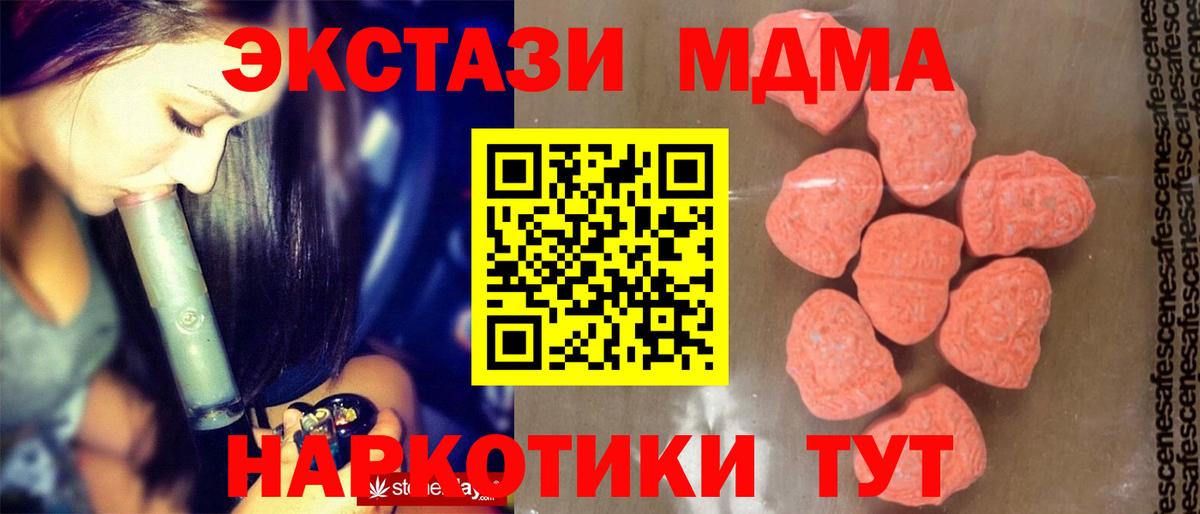 Брянск  MDMA кристаллы  Вход с VPN  MDMA Molly 