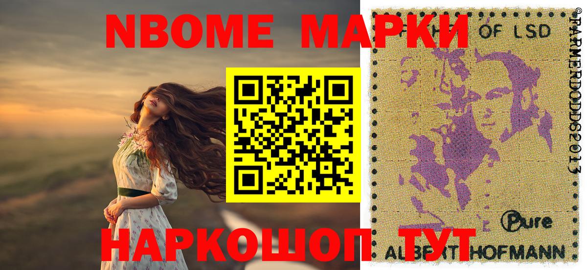 Брянск  Марки NBOMe 1,8мг  наркотики  Вход с VPN 