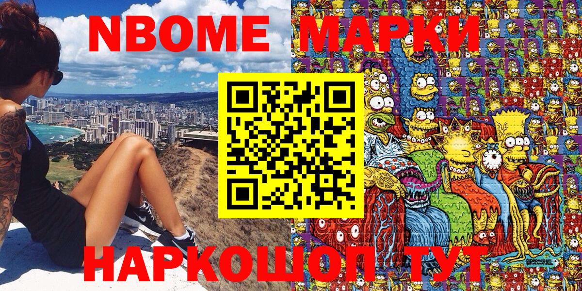 Марки 25I-NBOMe 1500мкг Брянск
